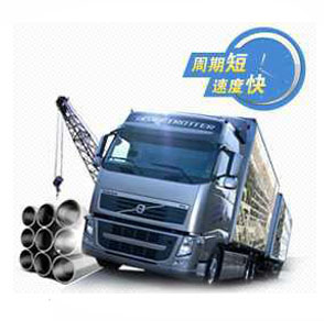 供貨周期短、速度快